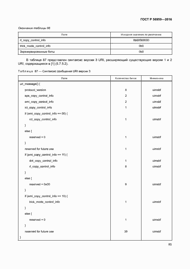 Страница 89 ГОСТ Р 56950-2016