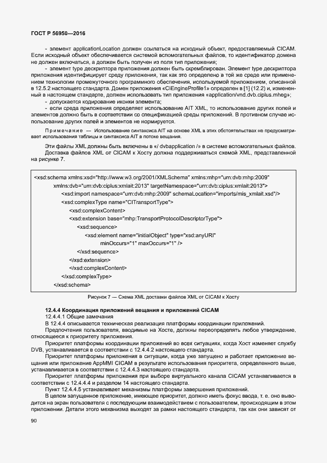 Страница 94 ГОСТ Р 56950-2016