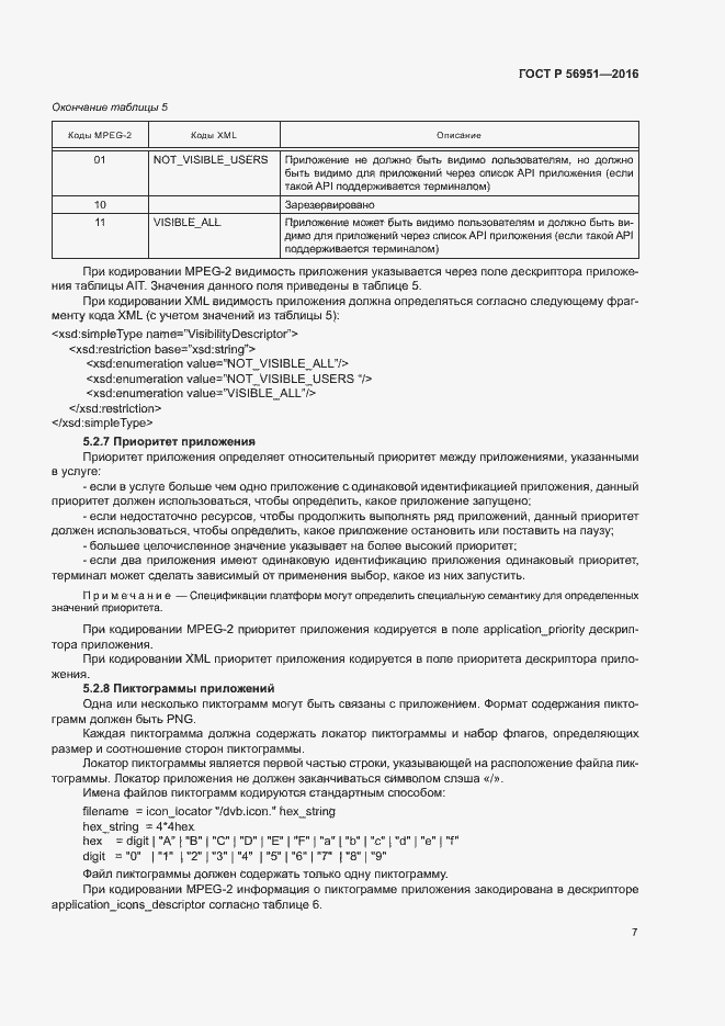 Страница 10 ГОСТ Р 56951-2016