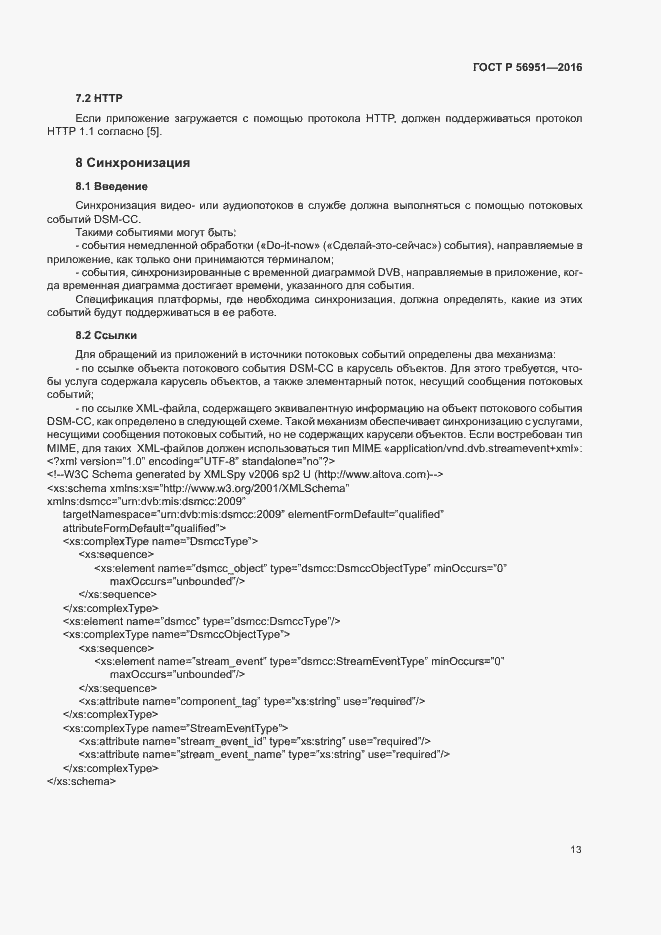 Страница 16 ГОСТ Р 56951-2016