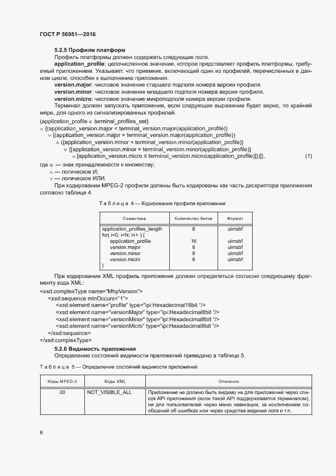 Страница 9 ГОСТ Р 56951-2016