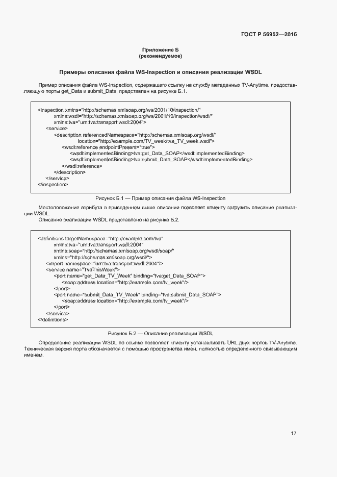 Страница 20 ГОСТ Р 56952-2016