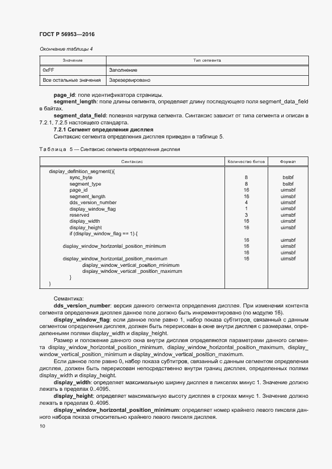 Страница 13 ГОСТ Р 56953-2016