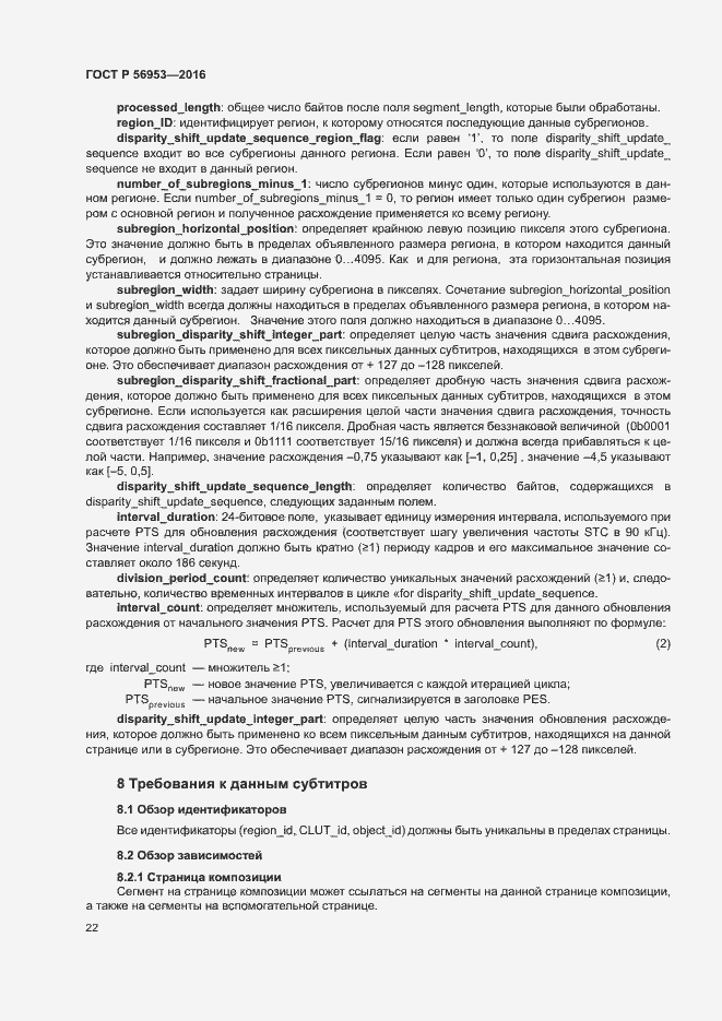 Страница 25 ГОСТ Р 56953-2016