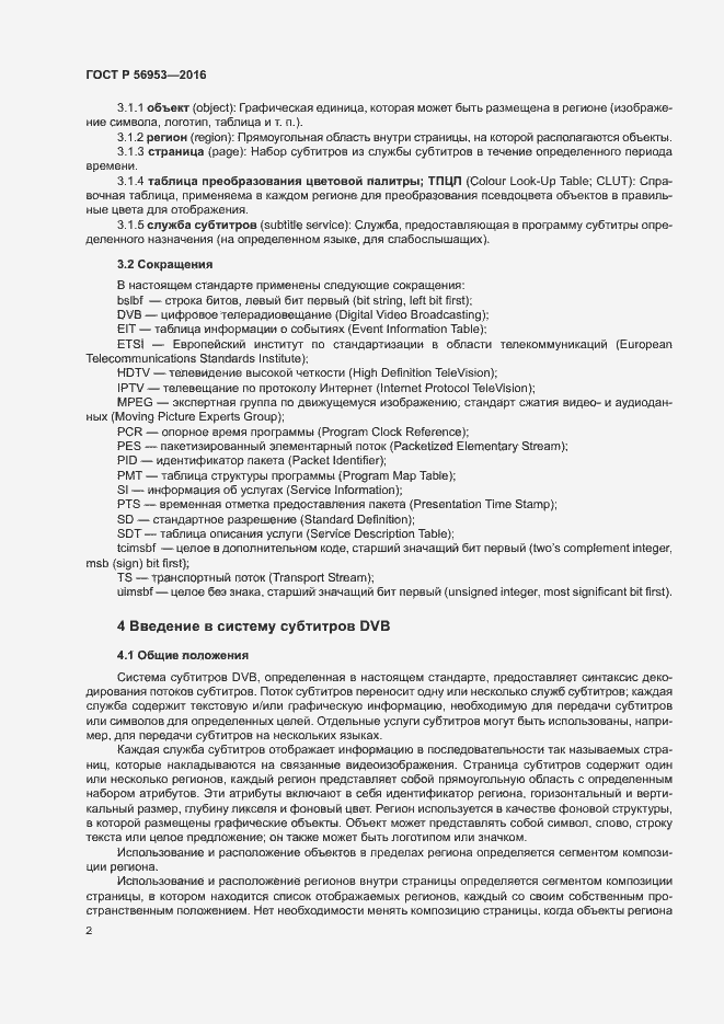 Страница 5 ГОСТ Р 56953-2016