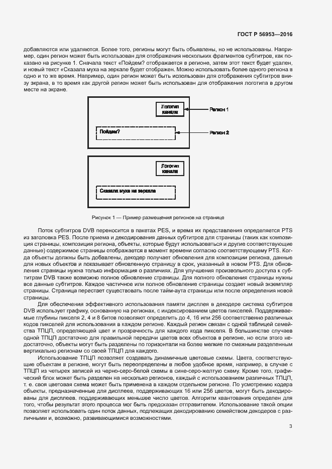 Страница 6 ГОСТ Р 56953-2016