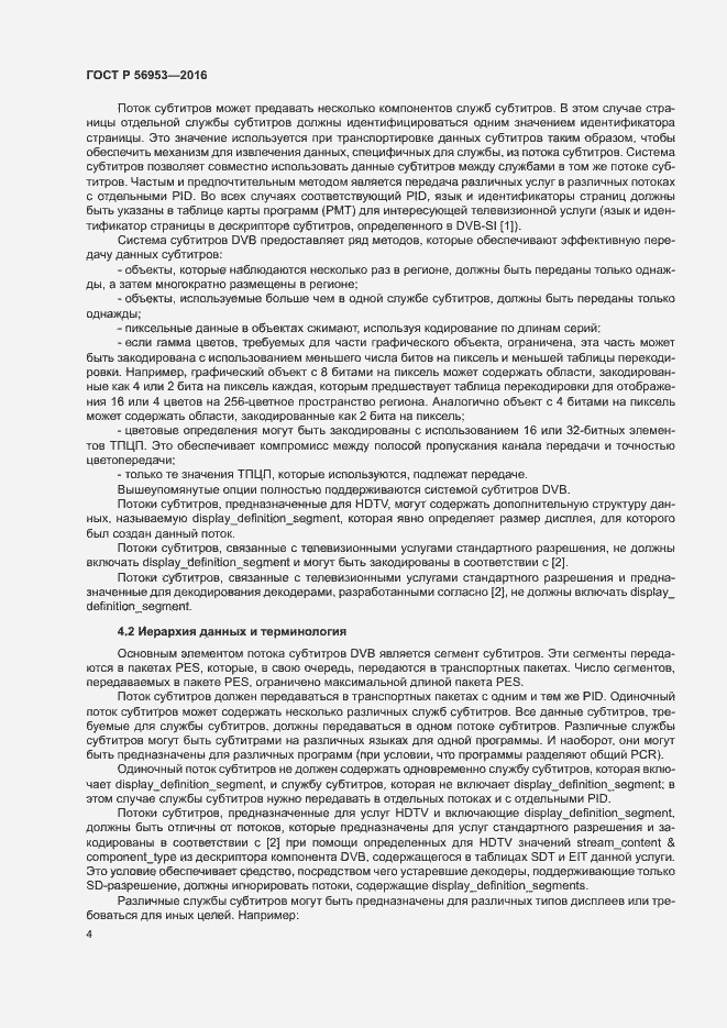 Страница 7 ГОСТ Р 56953-2016