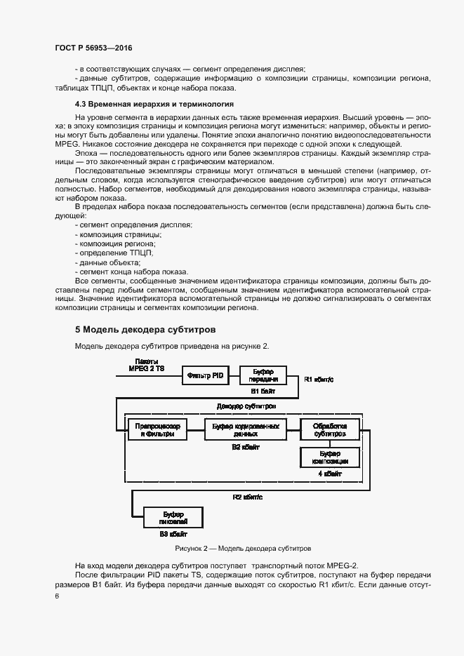 Страница 9 ГОСТ Р 56953-2016