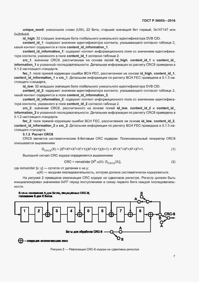Страница 10 ГОСТ Р 56955-2016