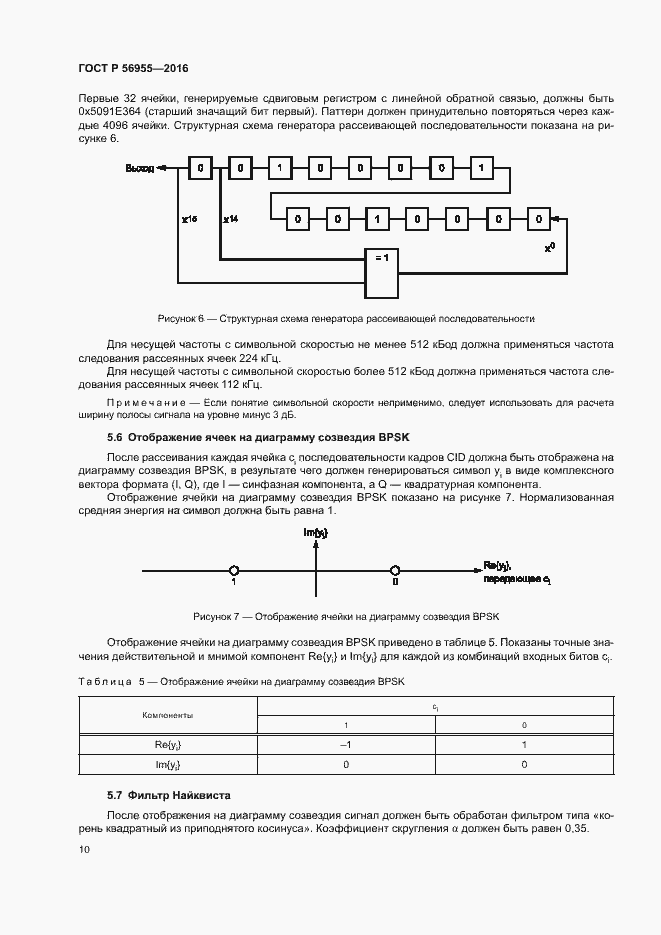 Страница 13 ГОСТ Р 56955-2016