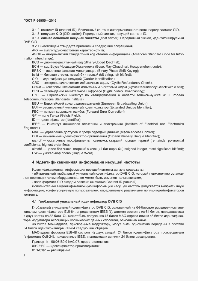 Страница 5 ГОСТ Р 56955-2016