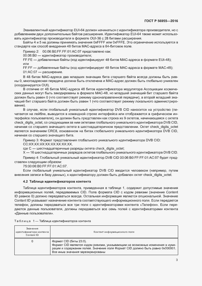Страница 6 ГОСТ Р 56955-2016