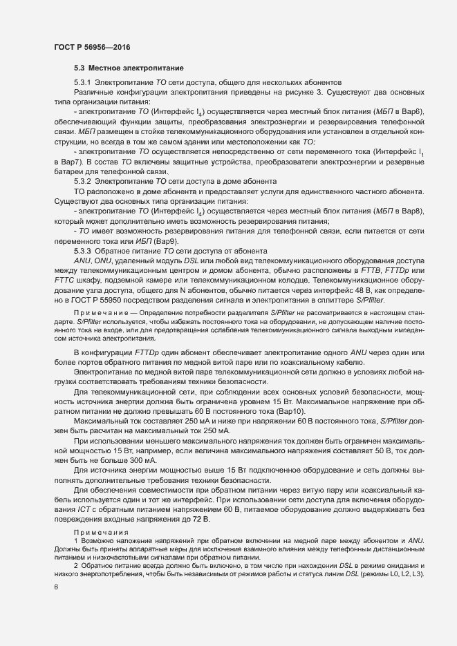 Страница 10 ГОСТ Р 56956-2016