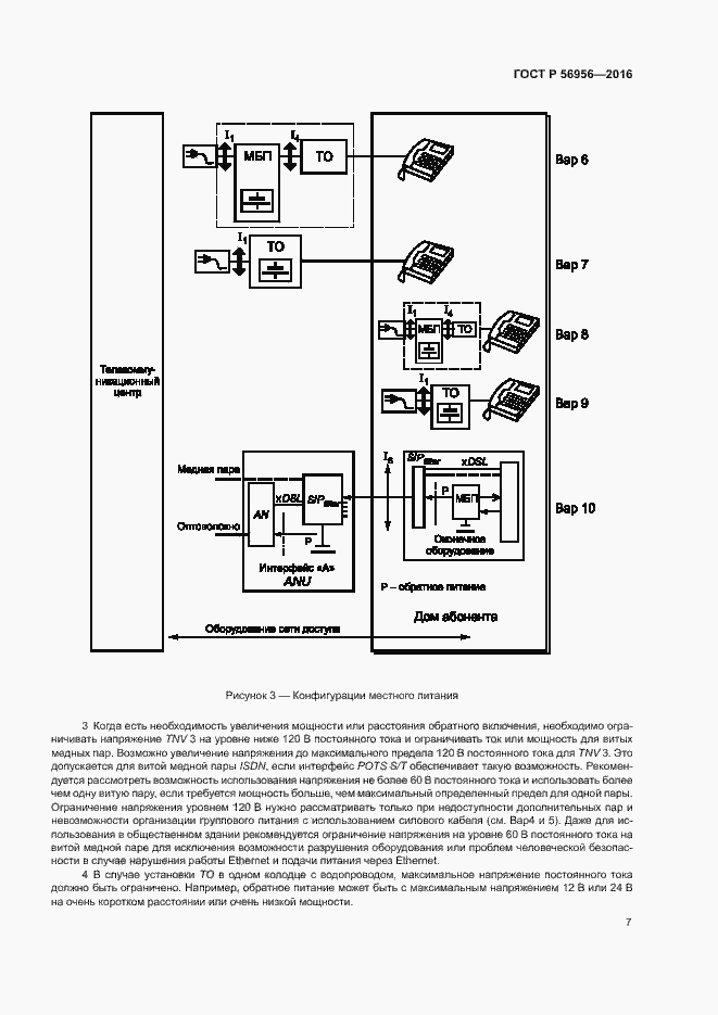 Страница 11 ГОСТ Р 56956-2016