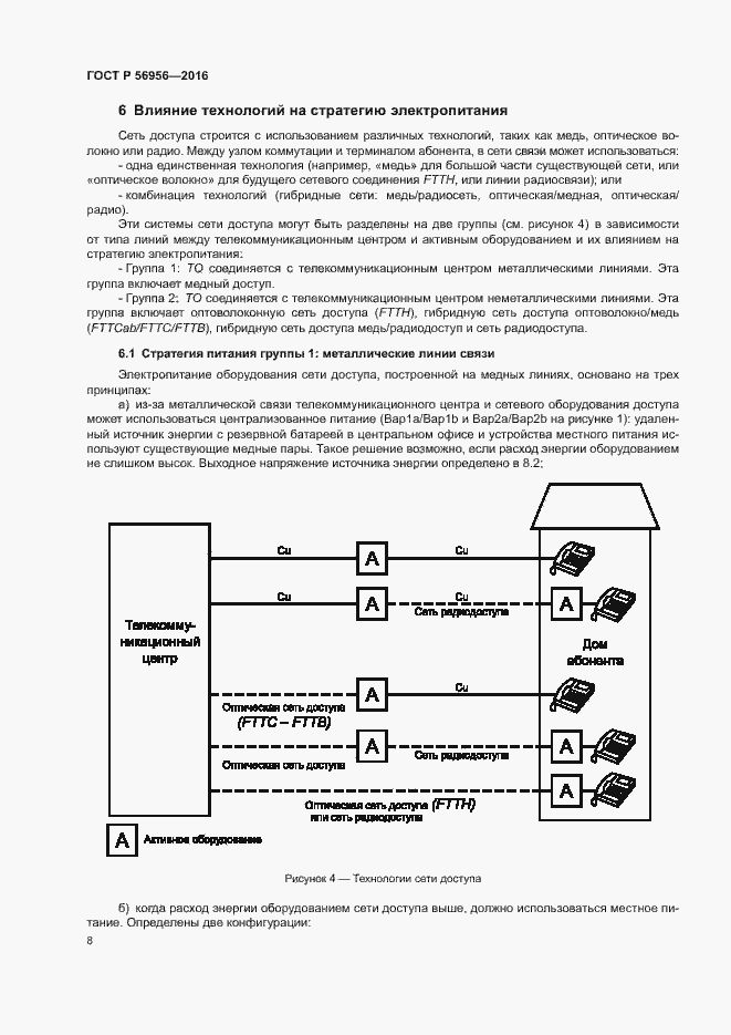 Страница 12 ГОСТ Р 56956-2016