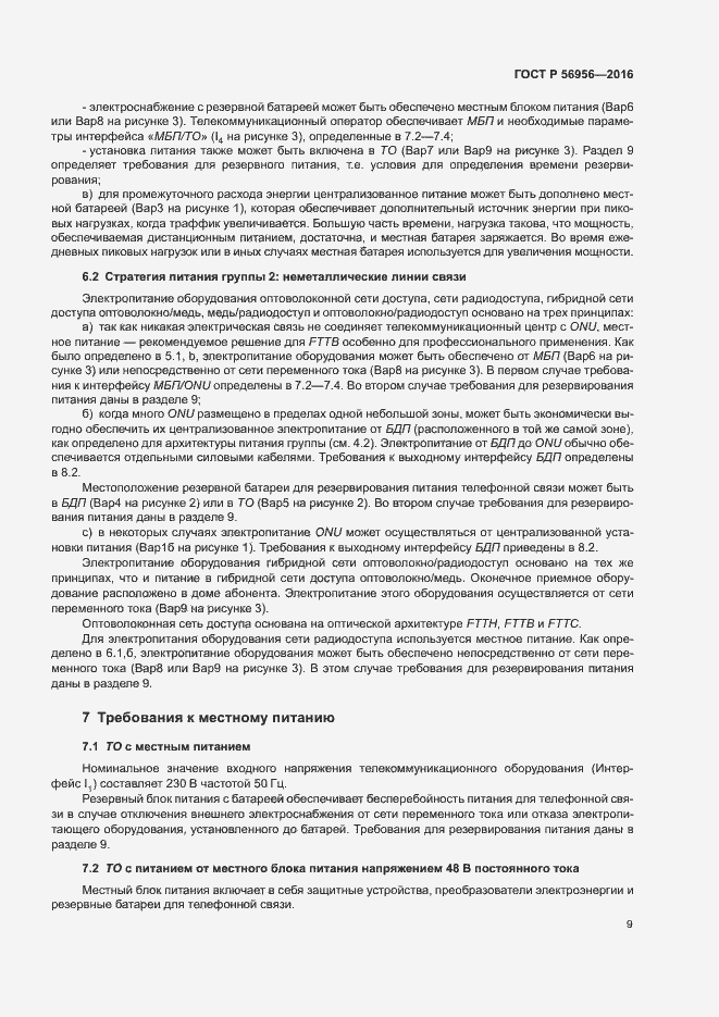 Страница 13 ГОСТ Р 56956-2016