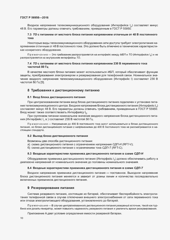 Страница 14 ГОСТ Р 56956-2016