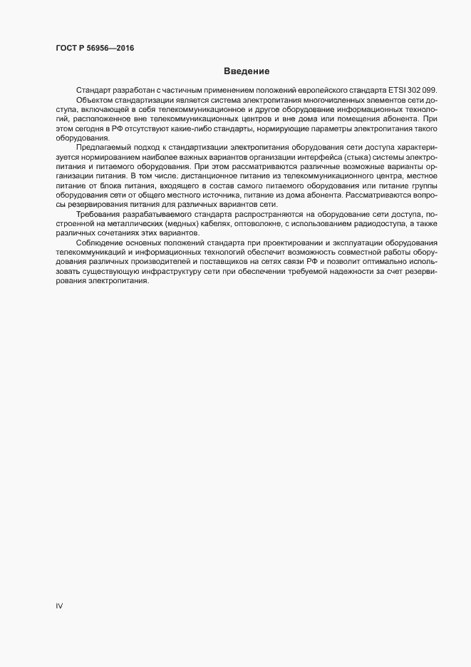 Страница 4 ГОСТ Р 56956-2016