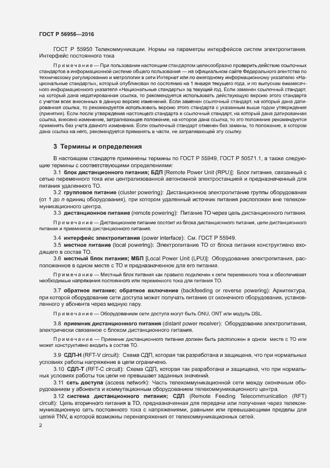 Страница 6 ГОСТ Р 56956-2016