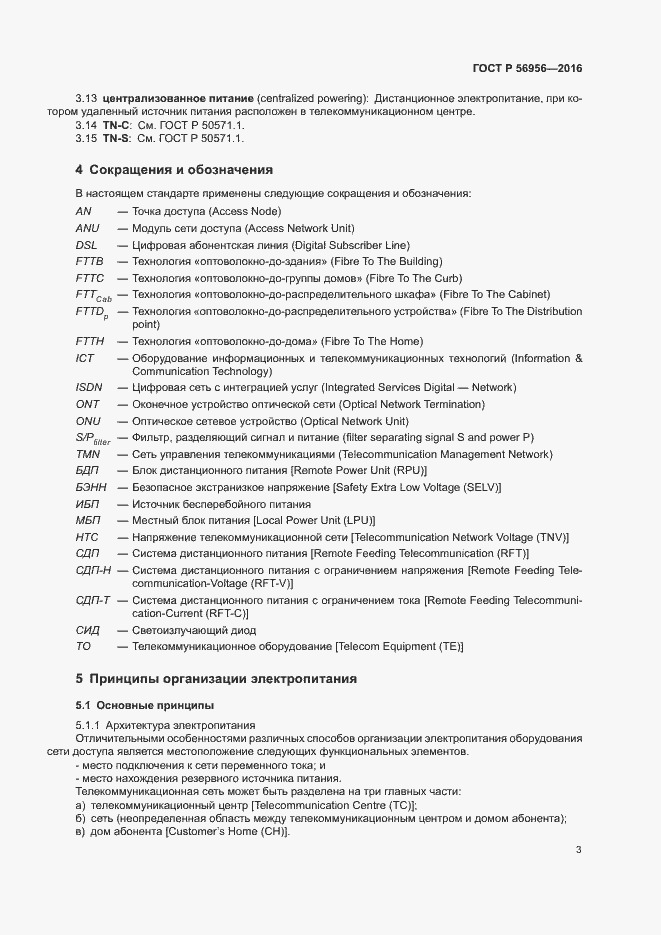 Страница 7 ГОСТ Р 56956-2016