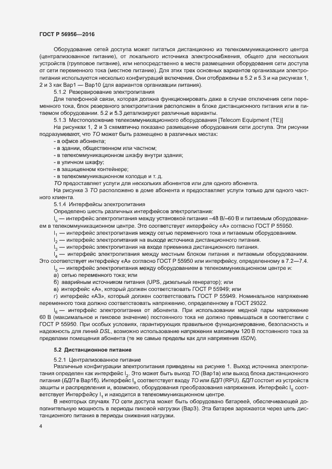 Страница 8 ГОСТ Р 56956-2016