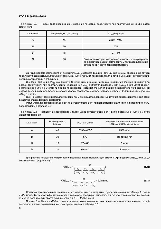 Страница 11 ГОСТ Р 56957-2016