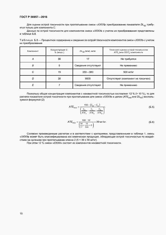 Страница 13 ГОСТ Р 56957-2016