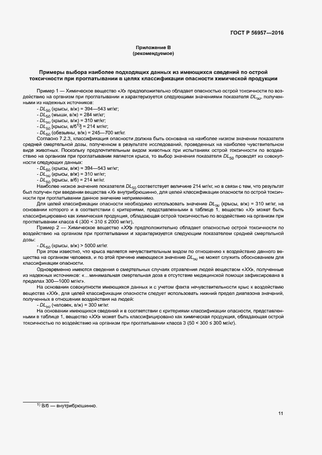 Страница 14 ГОСТ Р 56957-2016