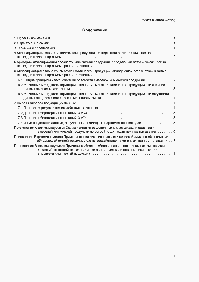 Страница 3 ГОСТ Р 56957-2016