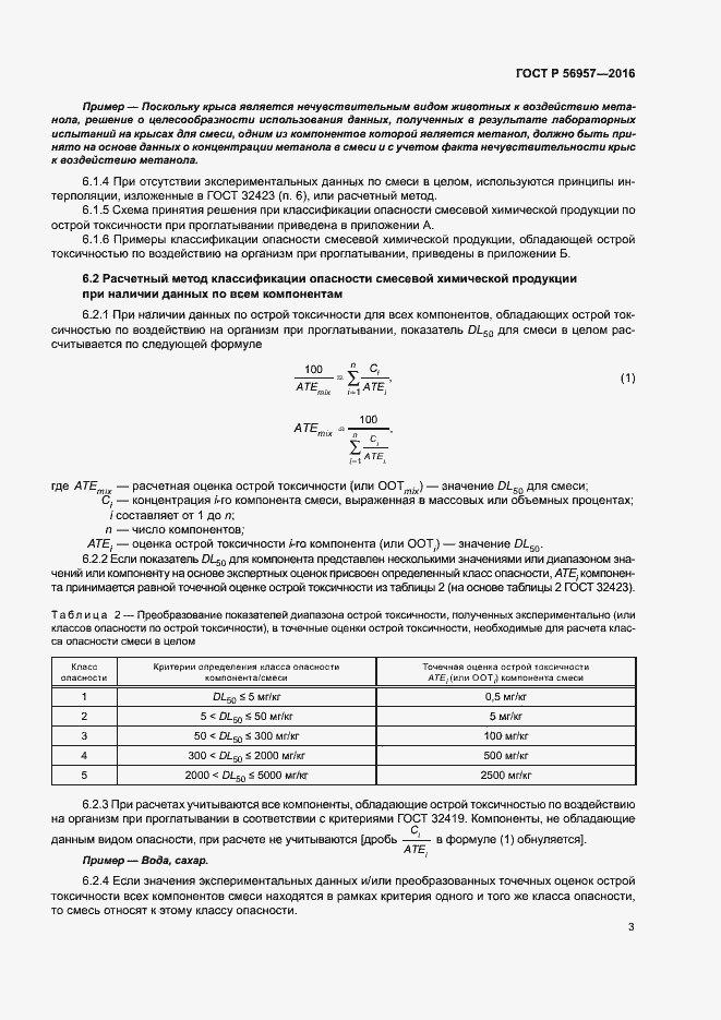 Страница 6 ГОСТ Р 56957-2016