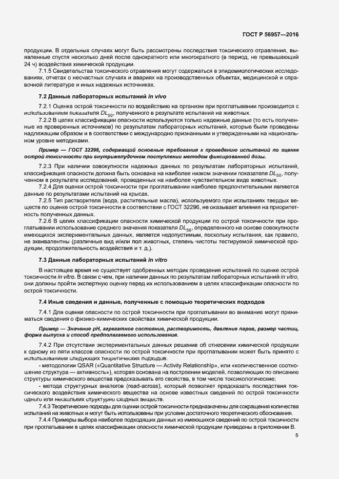 Страница 8 ГОСТ Р 56957-2016