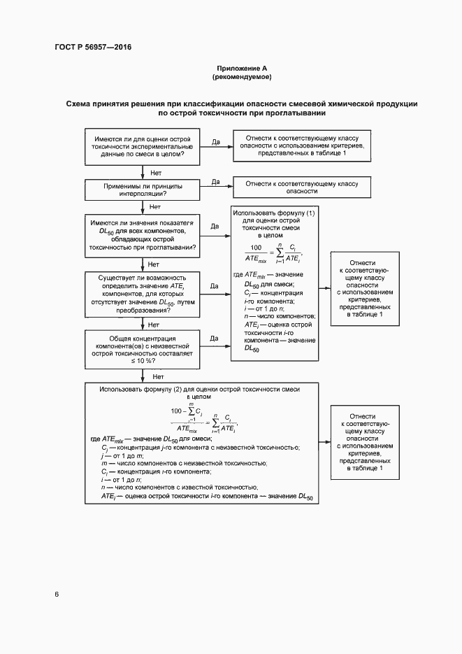 Страница 9 ГОСТ Р 56957-2016