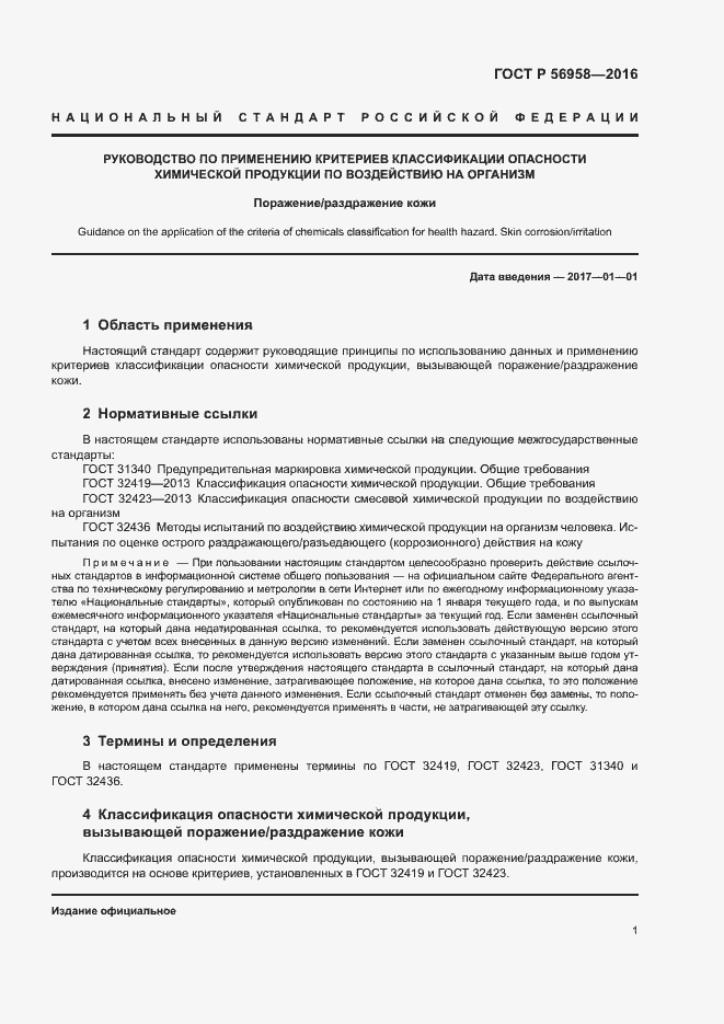 Страница 4 ГОСТ Р 56958-2016