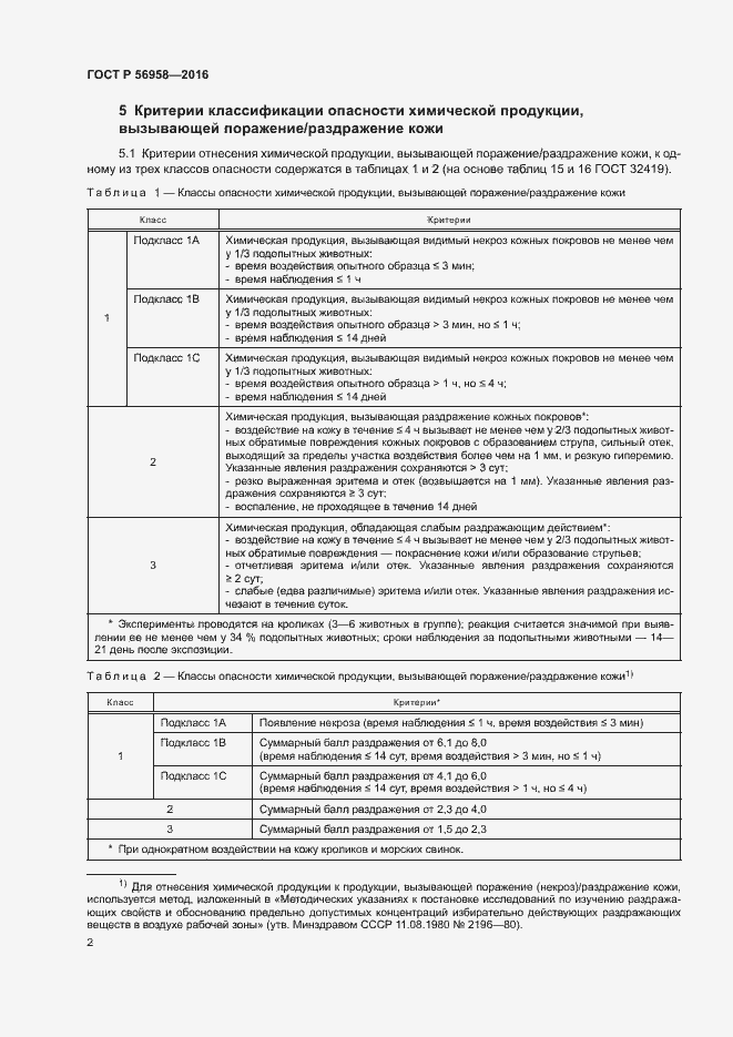 Страница 5 ГОСТ Р 56958-2016