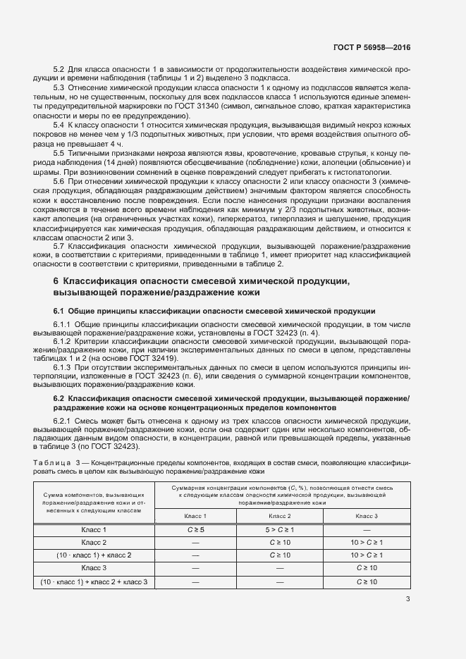 Страница 6 ГОСТ Р 56958-2016
