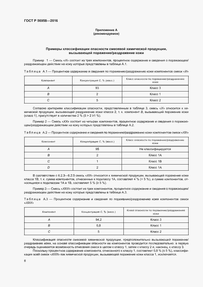 Страница 9 ГОСТ Р 56958-2016