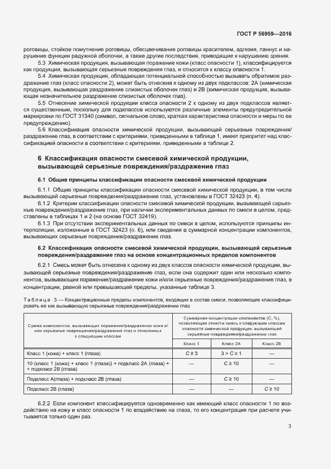 Страница 6 ГОСТ Р 56959-2016