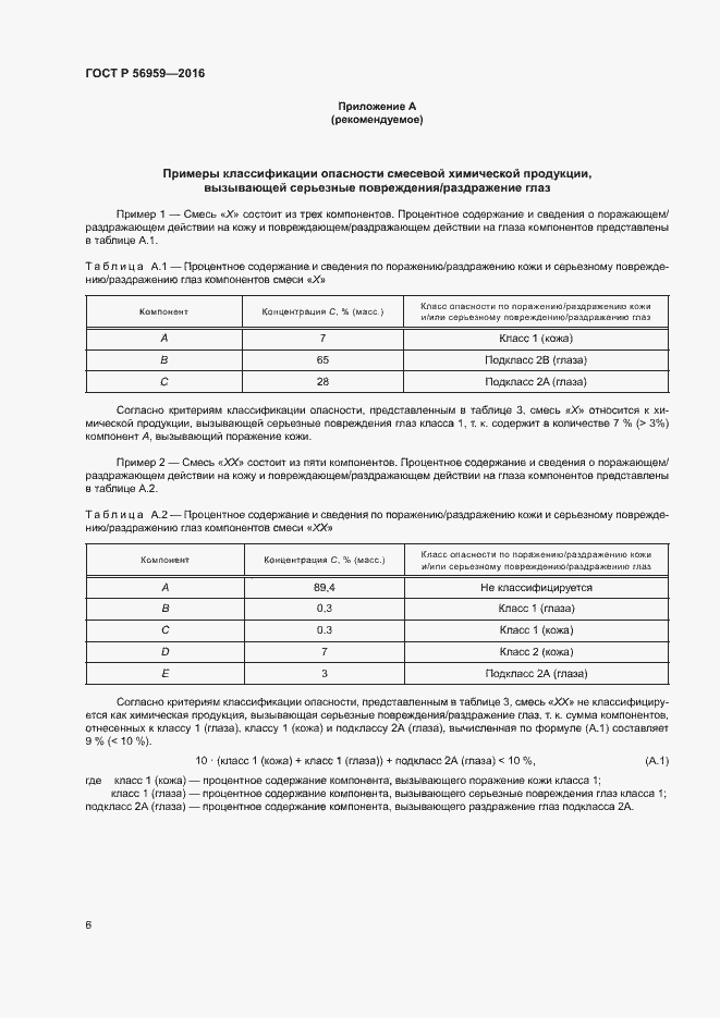 Страница 9 ГОСТ Р 56959-2016