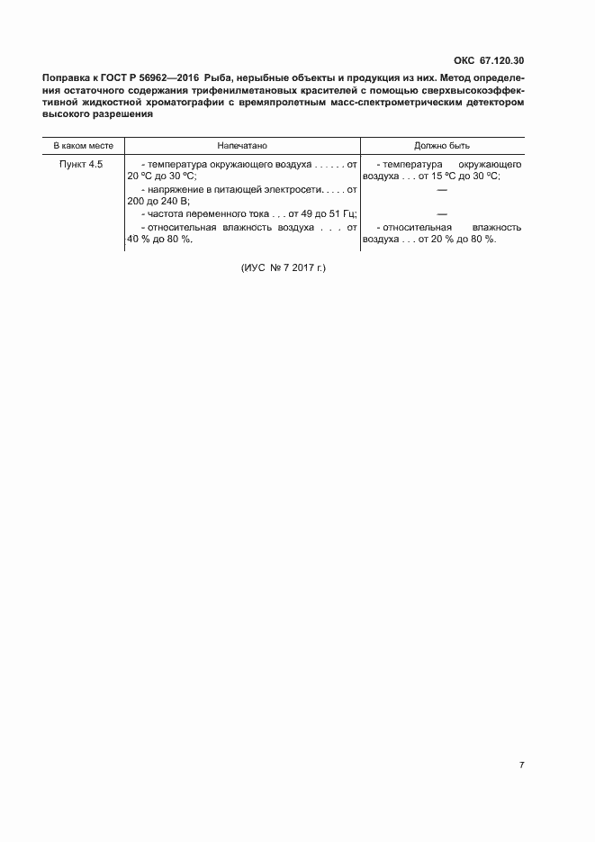 Страница 4 ГОСТ Р 56962-2016