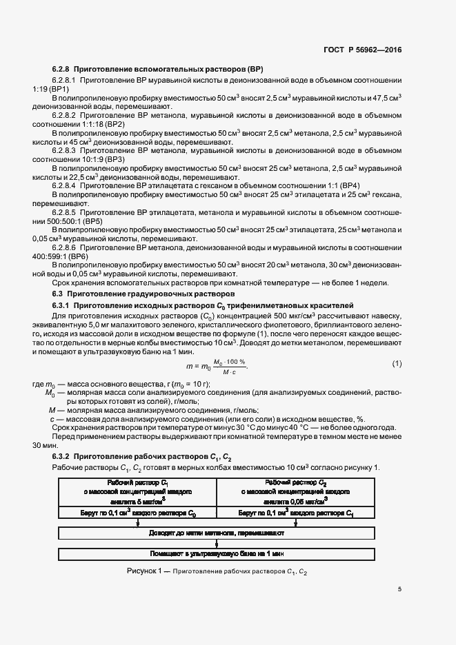 Страница 9 ГОСТ Р 56962-2016
