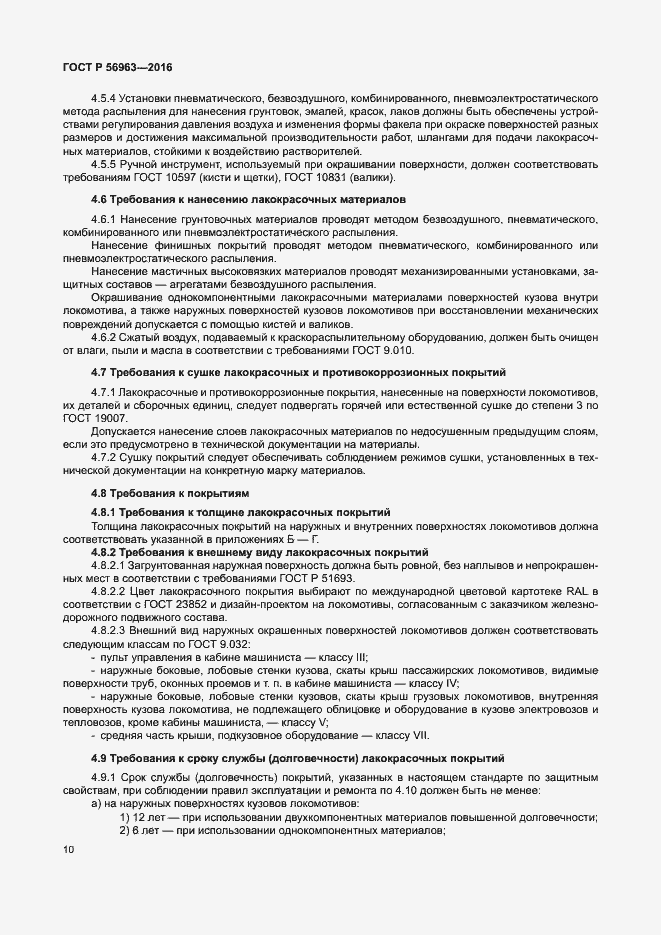 Страница 13 ГОСТ Р 56963-2016