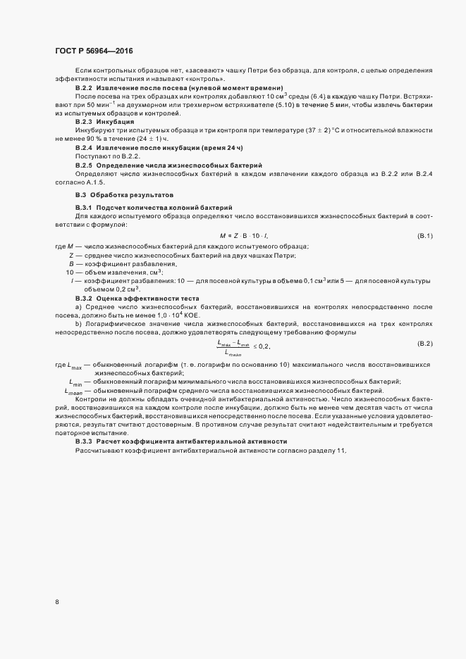 Страница 11 ГОСТ Р 56964-2016