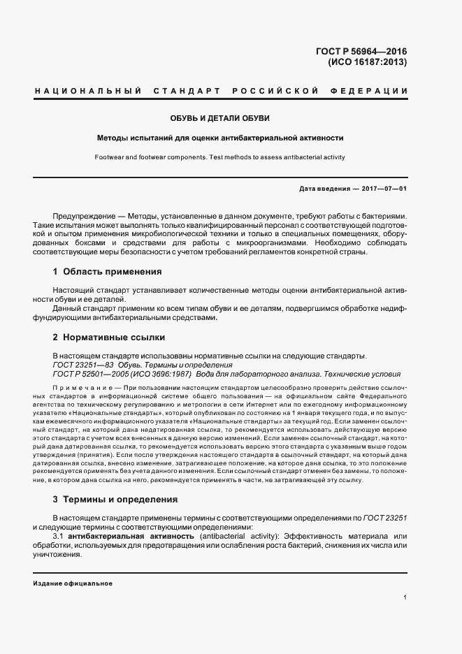 Страница 4 ГОСТ Р 56964-2016