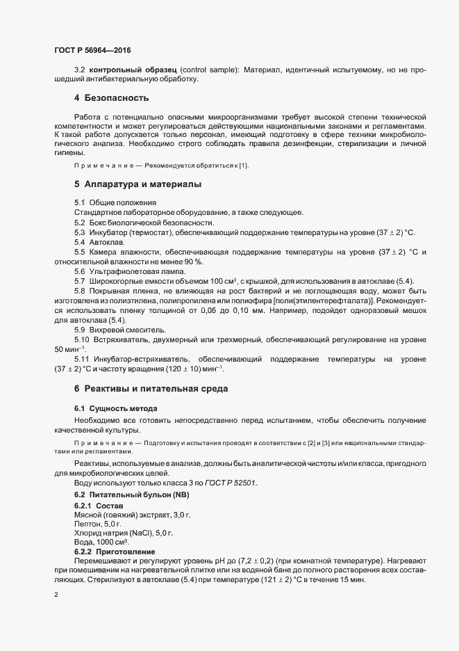 Страница 5 ГОСТ Р 56964-2016