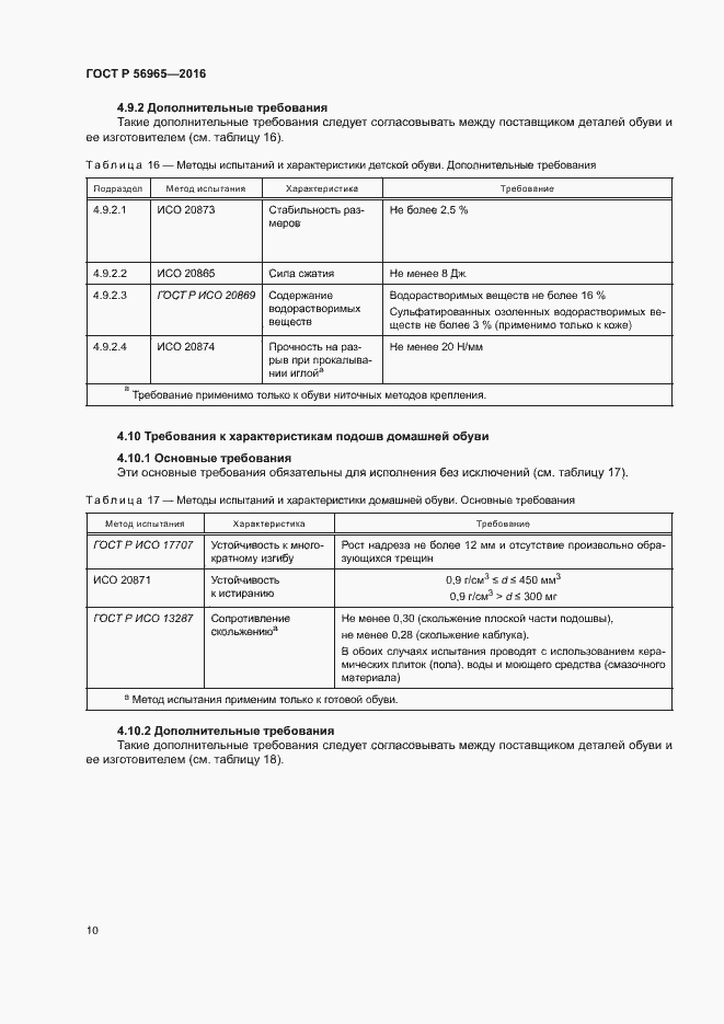 Страница 13 ГОСТ Р 56965-2016
