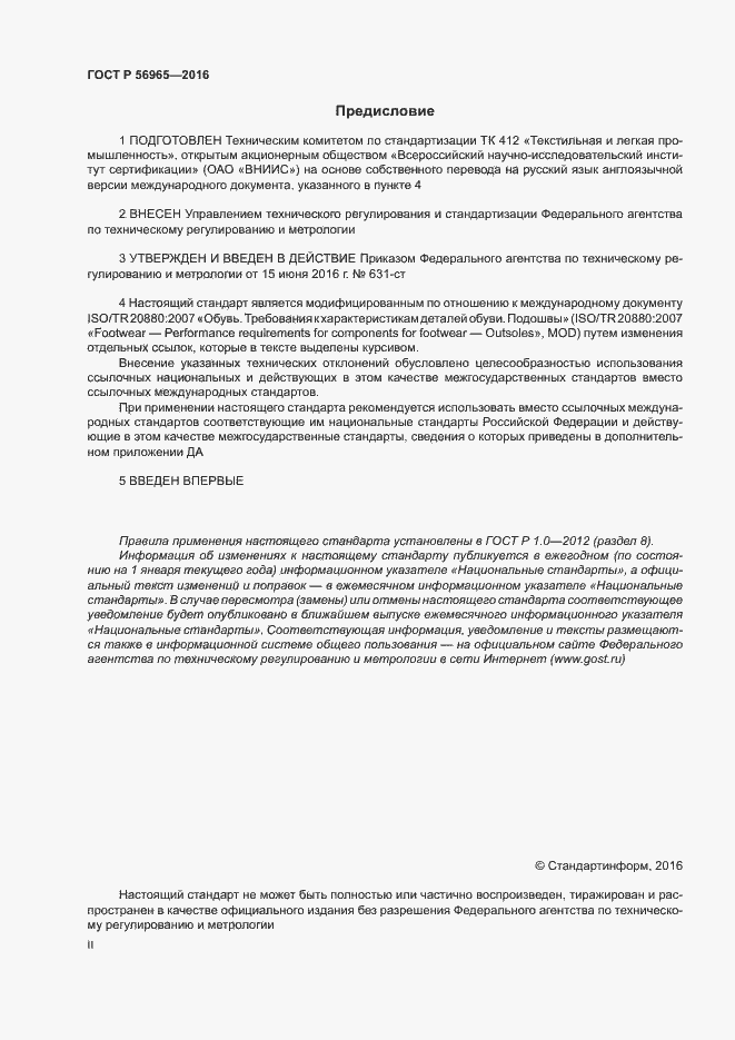Страница 2 ГОСТ Р 56965-2016