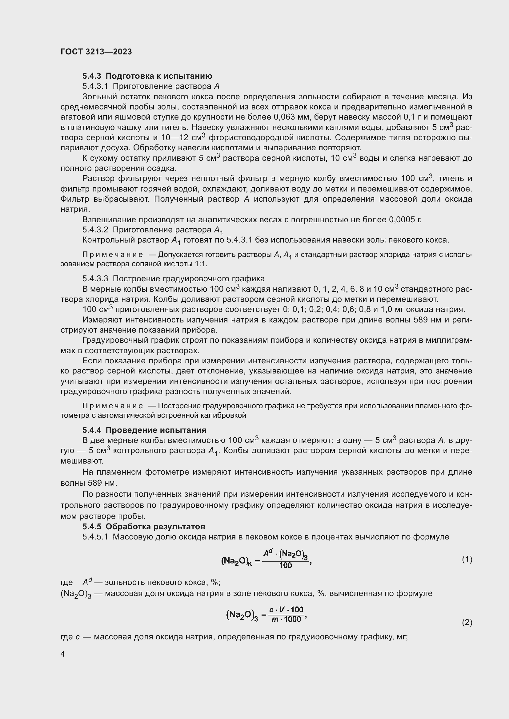 Страница 7 ГОСТ 3213-2023