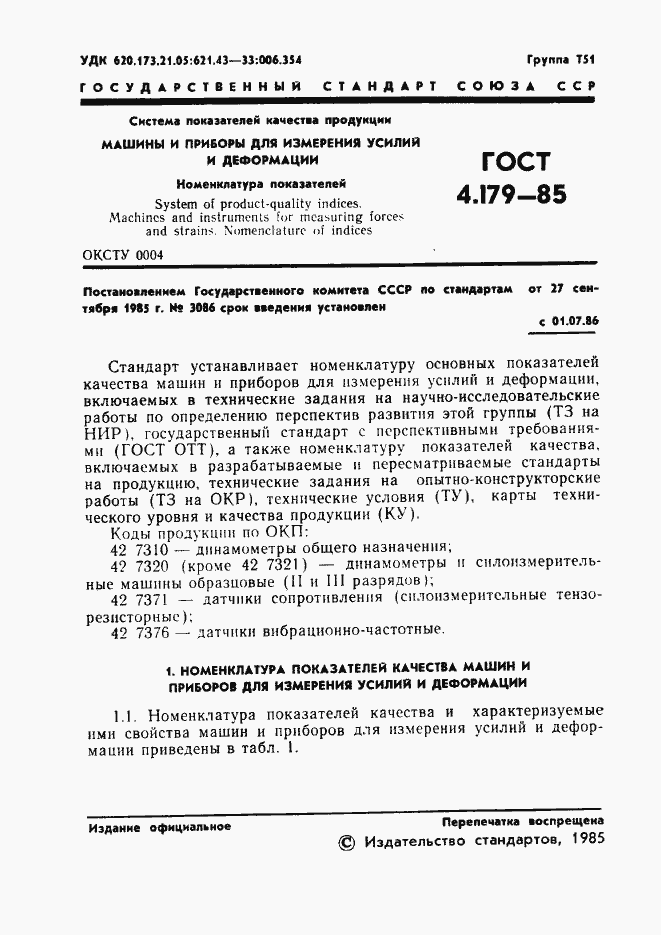 Страница 3 ГОСТ 4.179-85