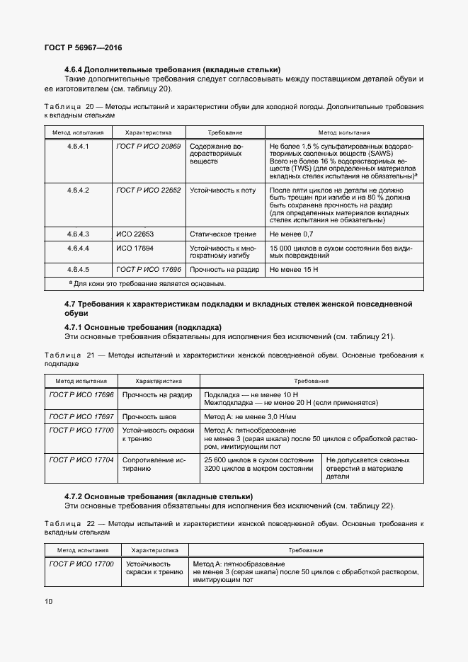 Страница 13 ГОСТ Р 56967-2016