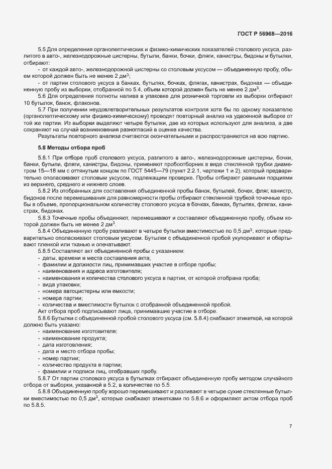 Страница 10 ГОСТ Р 56968-2016